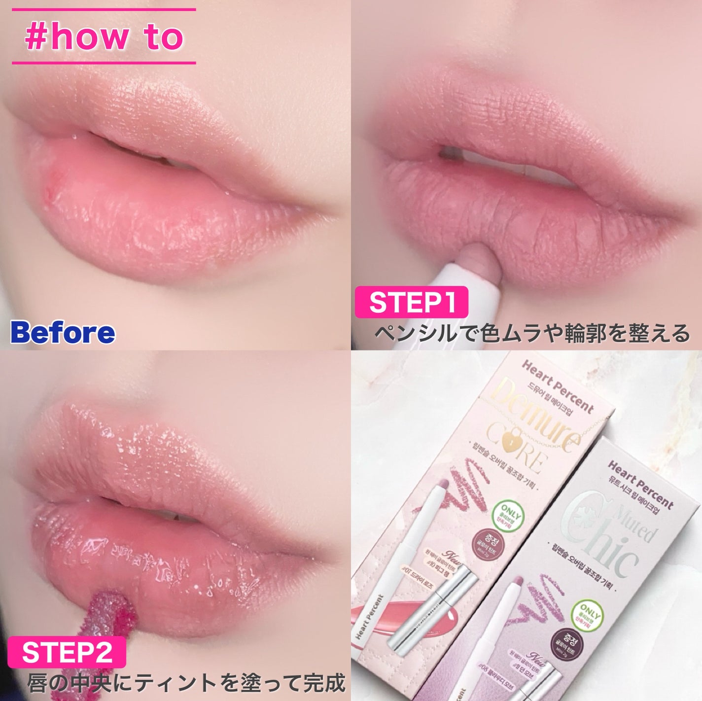 ドットオンムードリップペンシル/Heart Percent/リップライナーを使ったクチコミ(6枚目)