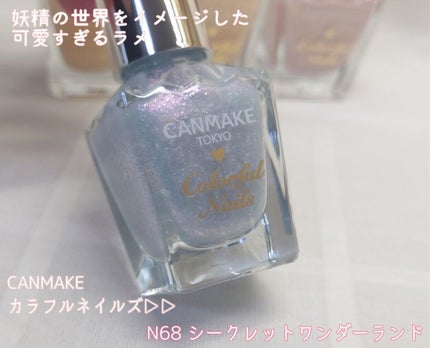 カラフルネイルズ/キャンメイク/マニキュアを使ったクチコミ(6枚目)