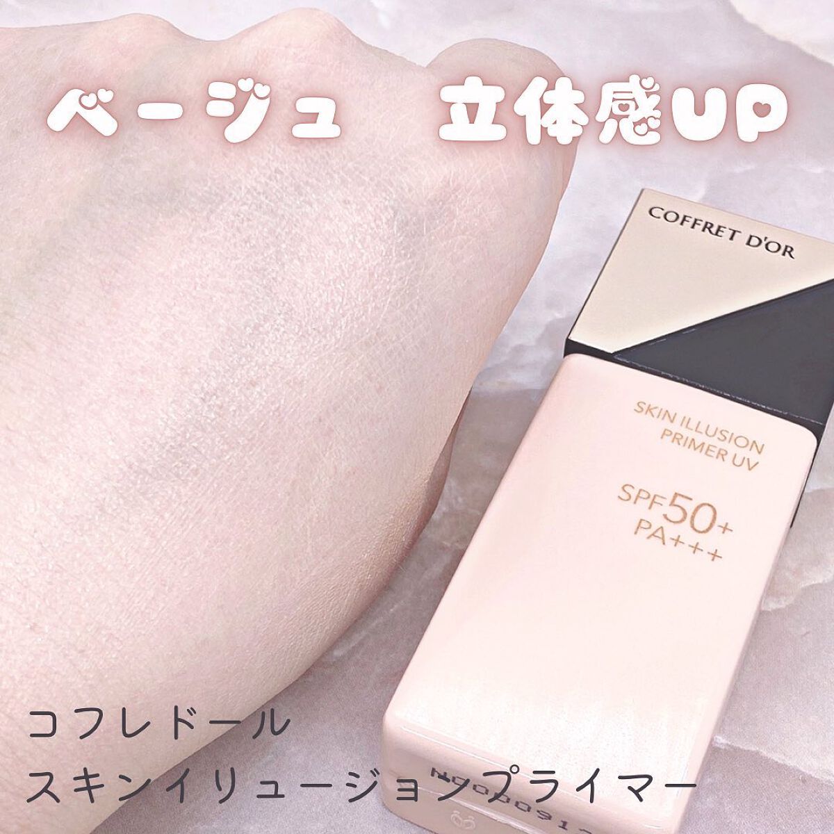 スキンイリュージョンプライマーUV/コフレドール/化粧下地を使ったクチコミ(9枚目)