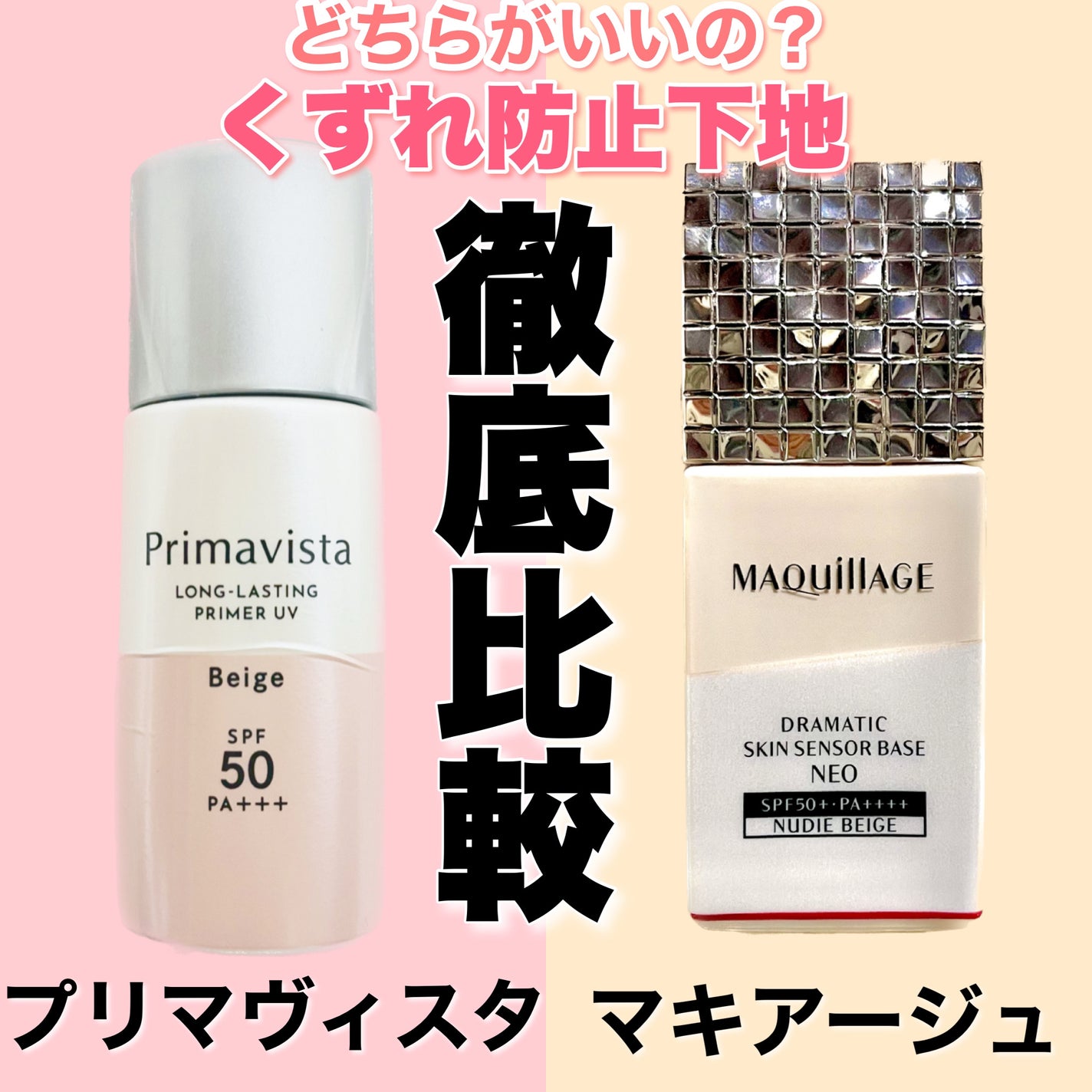 スキンプロテクトベース<皮脂くずれ防止>SPF50/プリマヴィスタ/化粧下地を使ったクチコミ(1枚目)