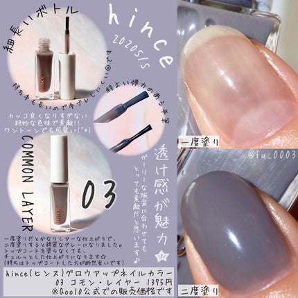 グロウアップネイルカラー/hince/マニキュアを使ったクチコミ(2枚目)