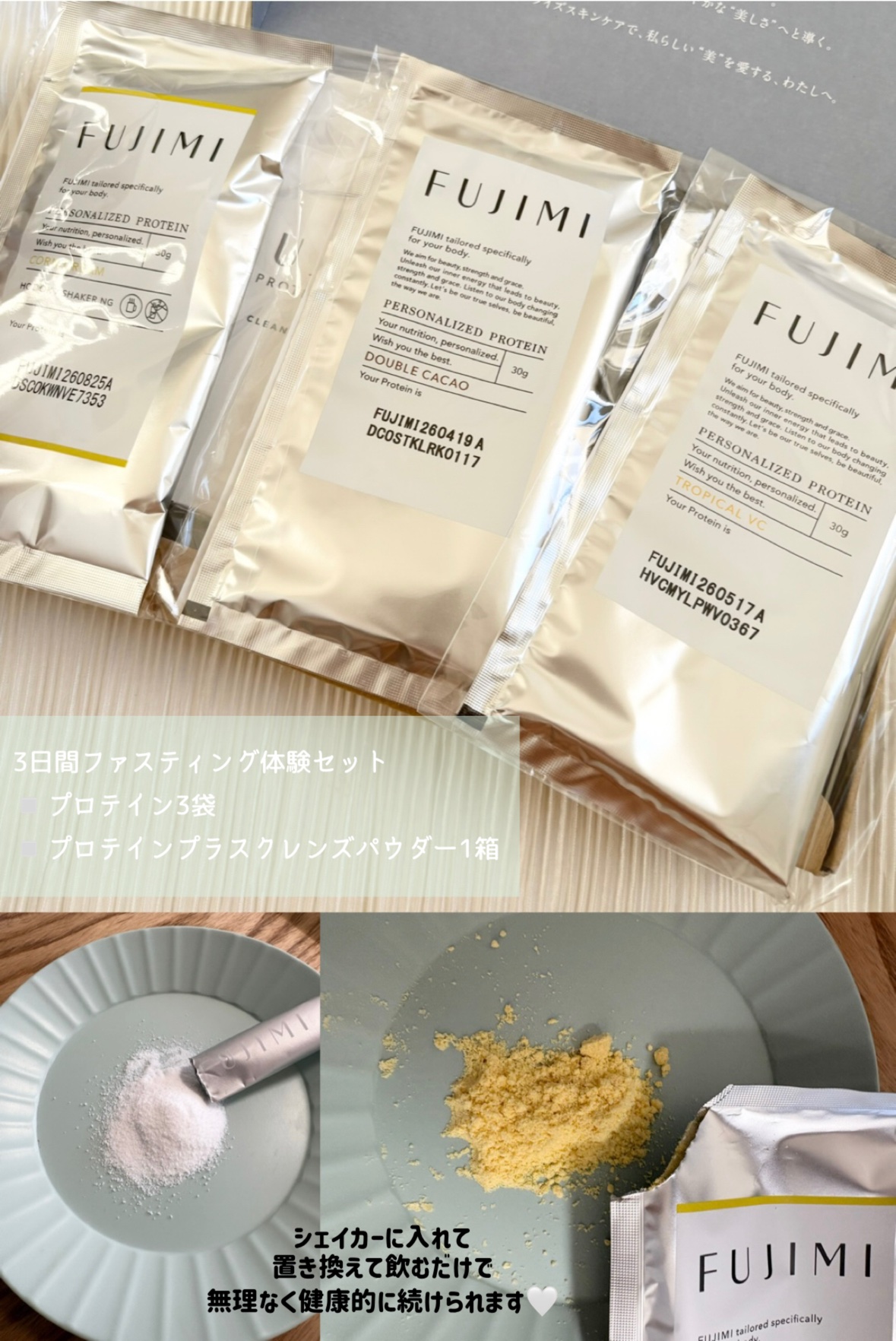 FUJIMI ファスティングセット ダブルカカオ風味