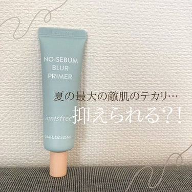 innisfree ノーセバム ブラープライマーのクチコミ「....................................................」（1枚目）