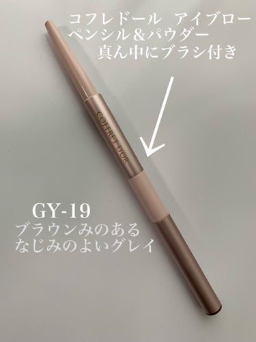 \\コフレドール   Wブロウデザイナー  GY-19//

自分のヘアカラーに合う眉毛にしたい！

そこで見つけたのがこれ！

好みすぎるカラー♡
ずっと愛用中！！

これ1本でペンシル、パウダー、ブラシがついてるからかなりおすすめ！

#Wブロウデザイナー #コフレドール #アイブロウペンシル #アイブロウパウダー #アイブロウ #アイブロウブラシ  #無限リピートアイテム の画像 その1