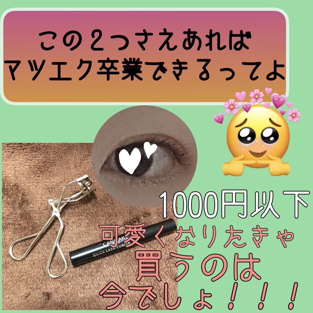 アイラッシュカーラー/SHISEIDO/ビューラーを使ったクチコミ（1枚目）