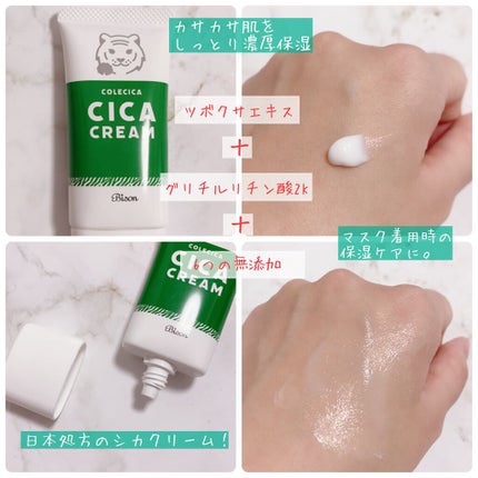 シカクリーム/COLECICA/フェイスクリームを使ったクチコミ(2枚目)