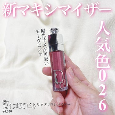 ディオール アディクト リップ マキシマイザー/Dior/リップグロスを使ったクチコミ（1枚目）