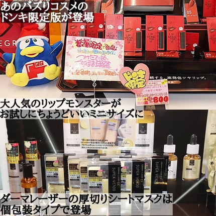 コスメライター💄まいてぃ on LIPS 「\ドンキでしか買えない🐧限定&最旬コスメが大集合/ドン・キホー..」(7枚目)