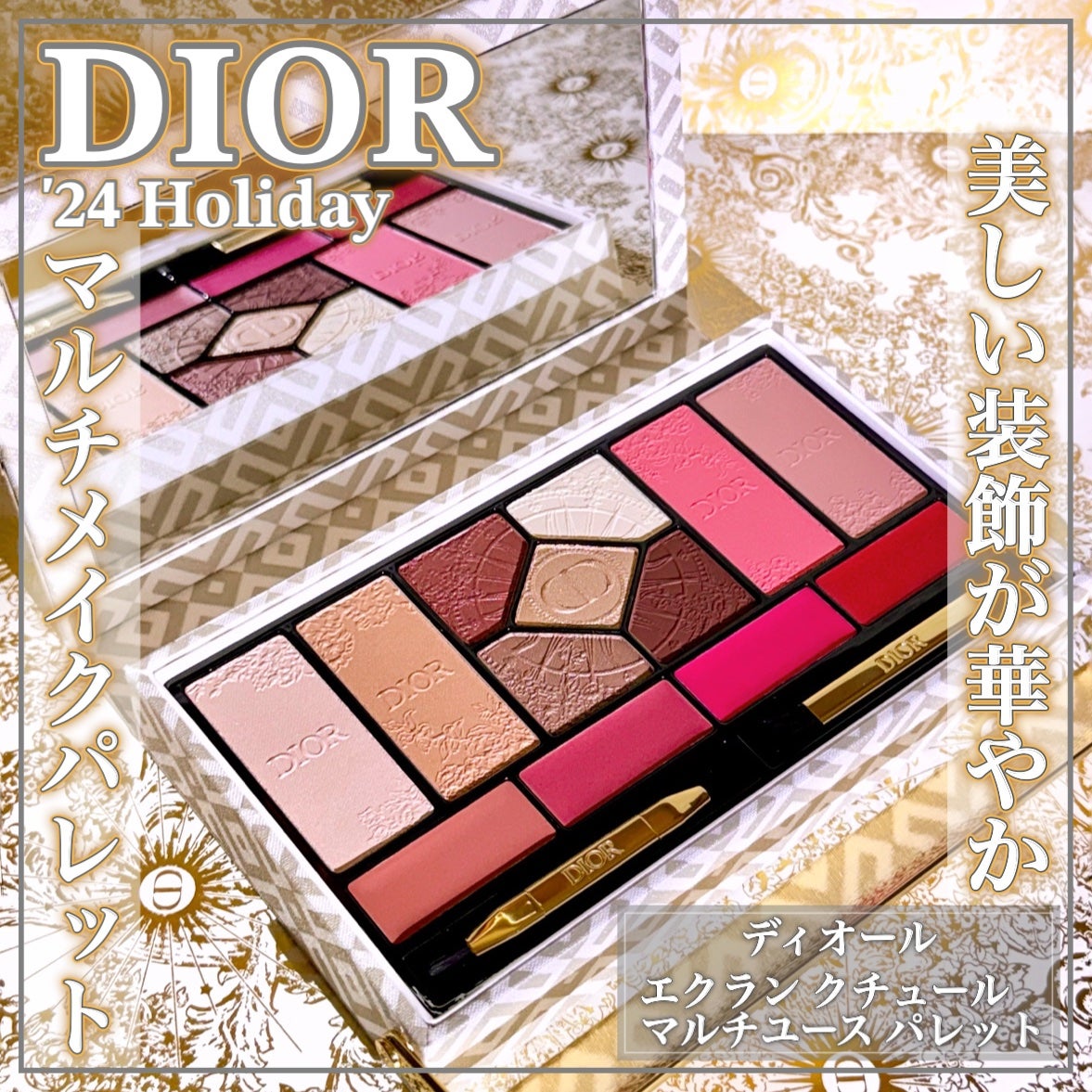限定品✨【新品未使用】DIORエクラン クチュール マルチユース パレット エクラン クチュール マルチユース パレット エクラン