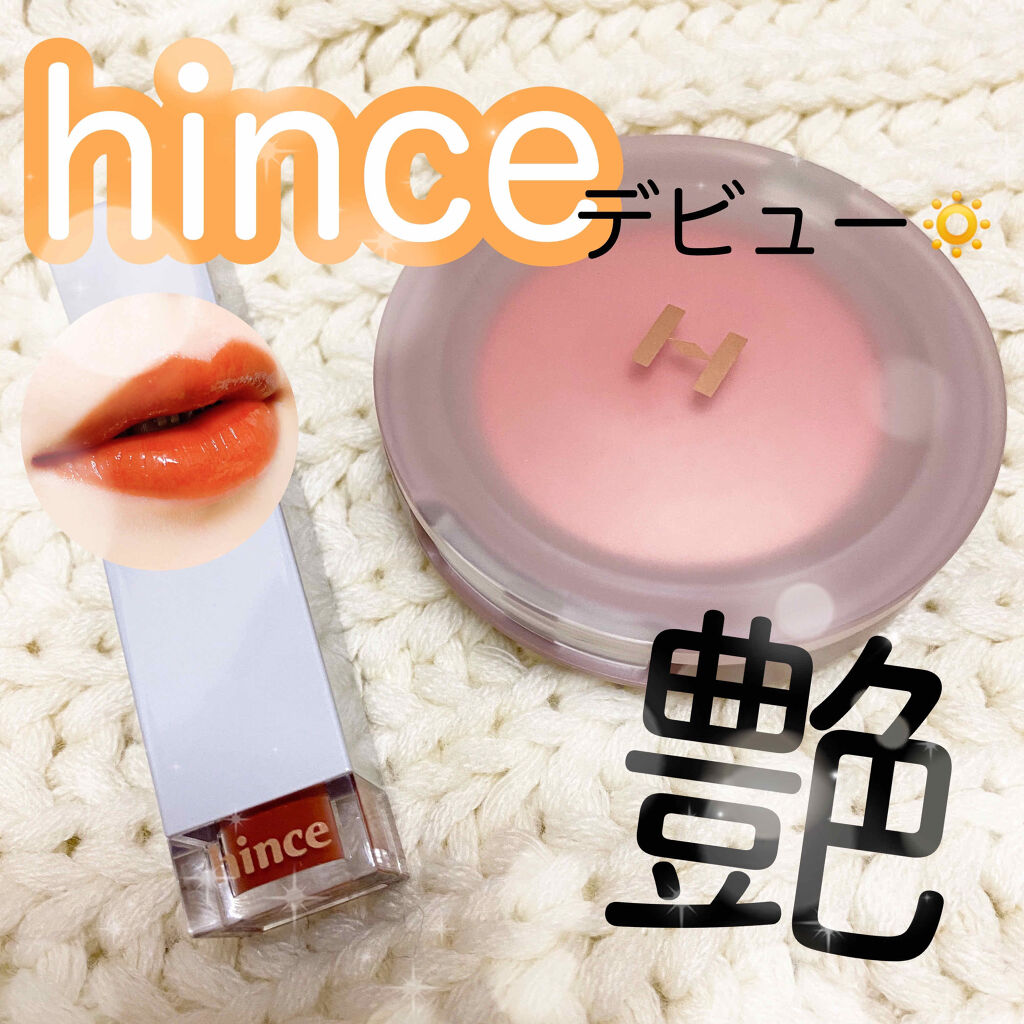 ムードインハンサーリキッドグロウ/hince/口紅を使ったクチコミ（1枚目）