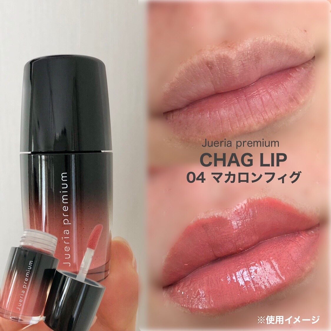 ジュエリアプレミアム チャグリップ/ジュエリアプレミアム/リップグロスを使ったクチコミ(7枚目)