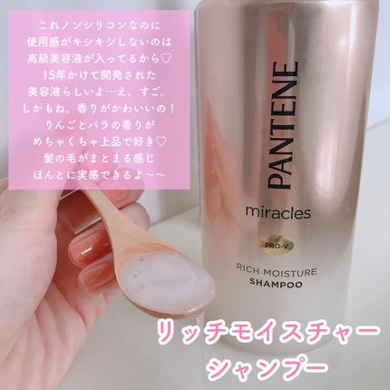 ミラクルズ リッチモイスチャー シャンプー/トリートメント/パンテーン/市販シャンプーを使ったクチコミ(2枚目)