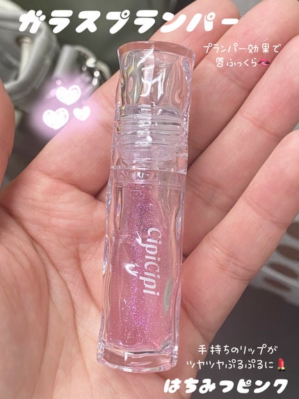 ガラスプランパー/CipiCipi/リッププランパーを使ったクチコミ(1枚目)