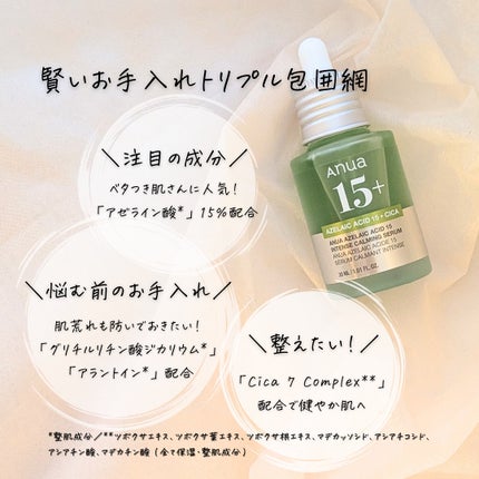 アゼライン酸15 インテンスカーミングセラム/Anua/美容液を使ったクチコミ(6枚目)
