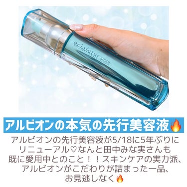 アルビオン エクラフチュール t 60ml(レフィル)/ALBION/美容液を使ったクチコミ（2枚目）