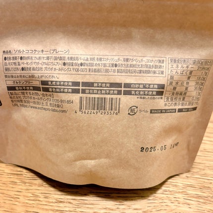 ソルトココクッキー(プレーン)/エステプロ・ラボ/その他を使ったクチコミ(2枚目)