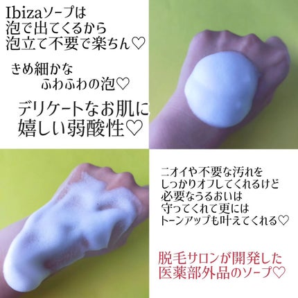 イビサクリーム/Ibiza/デリケートゾーンケアを使ったクチコミ(3枚目)
