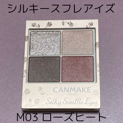 シルキースフレアイズ(マットタイプ)/キャンメイク/アイシャドウパレットを使ったクチコミ(2枚目)