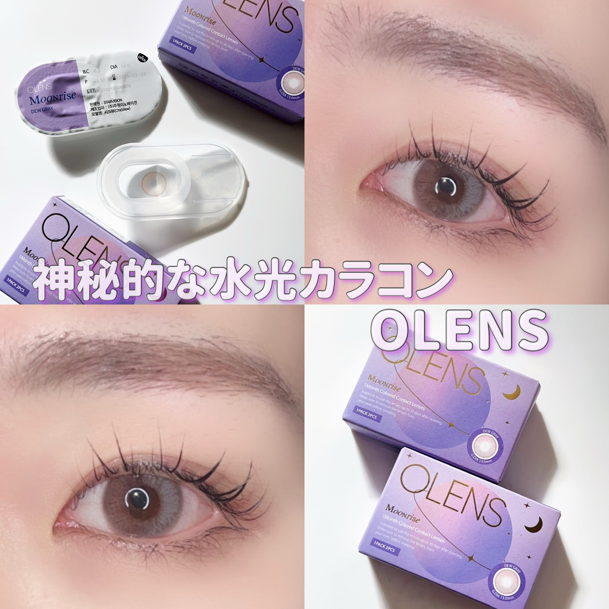 ムーンライズデュー/OLENS/１ヶ月（１MONTH）カラコンを使ったクチコミ（1枚目）