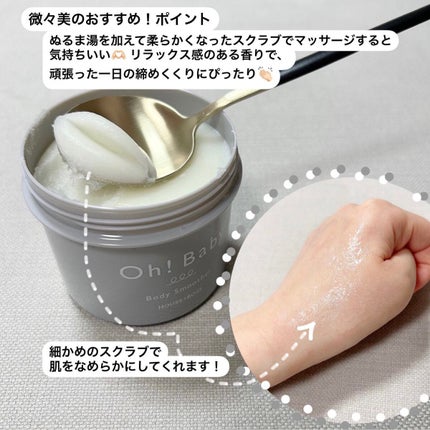 ボディ スムーザー /ハウス オブ ローゼ/ボディスクラブを使ったクチコミ(3枚目)