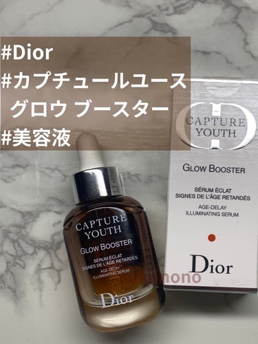 カプチュール ユース グロウ ブースター/Dior/美容液を使ったクチコミ（1枚目）