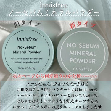 ノーセバム　ミネラルパウダー　N/innisfree/ルースパウダーを使ったクチコミ（2枚目）