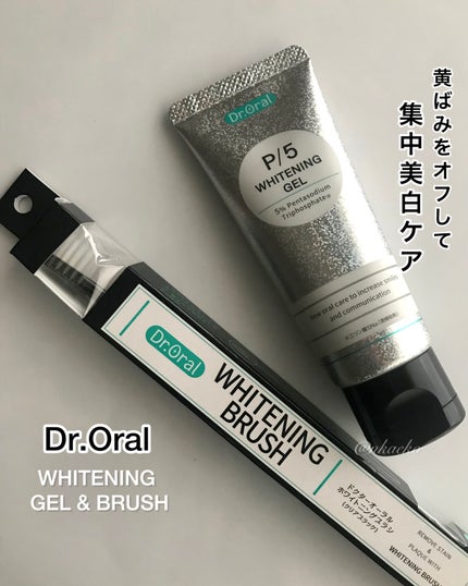 ホワイトニングゲル/Dr.Oral/歯磨き粉を使ったクチコミ(1枚目)