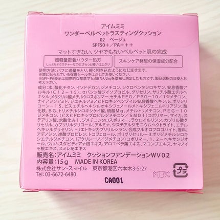 ワンダーベルベットラスティングクッション/i’m meme/クッションファンデーションを使ったクチコミ(5枚目)