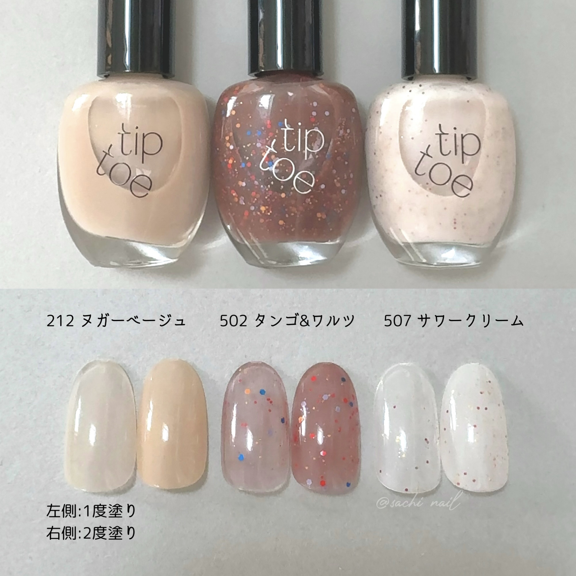 ティップトウネイルポリッシュ/tiptoe/マニキュアを使ったクチコミ（2枚目）