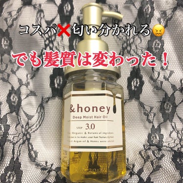 ディープモイスト ヘアオイル3.0/&honey/ヘアオイルを使ったクチコミ（1枚目）