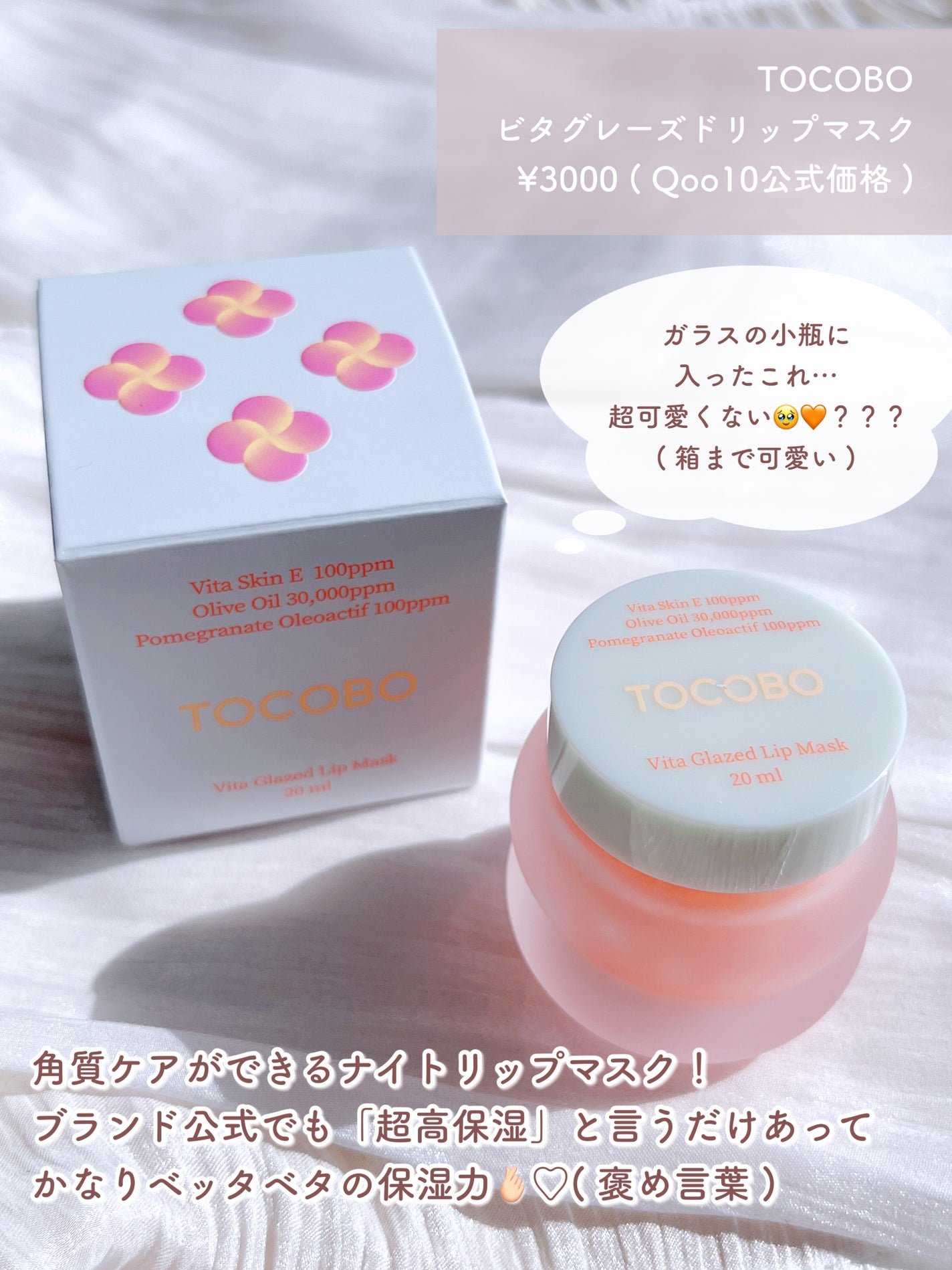 ビタグレーズドリップマスク/TOCOBO/リップマスクを使ったクチコミ(2枚目)