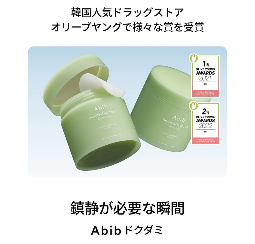 ドクダミカーミングタッチスポットパッド/Abib /トナーパッドを使ったクチコミ(5枚目)