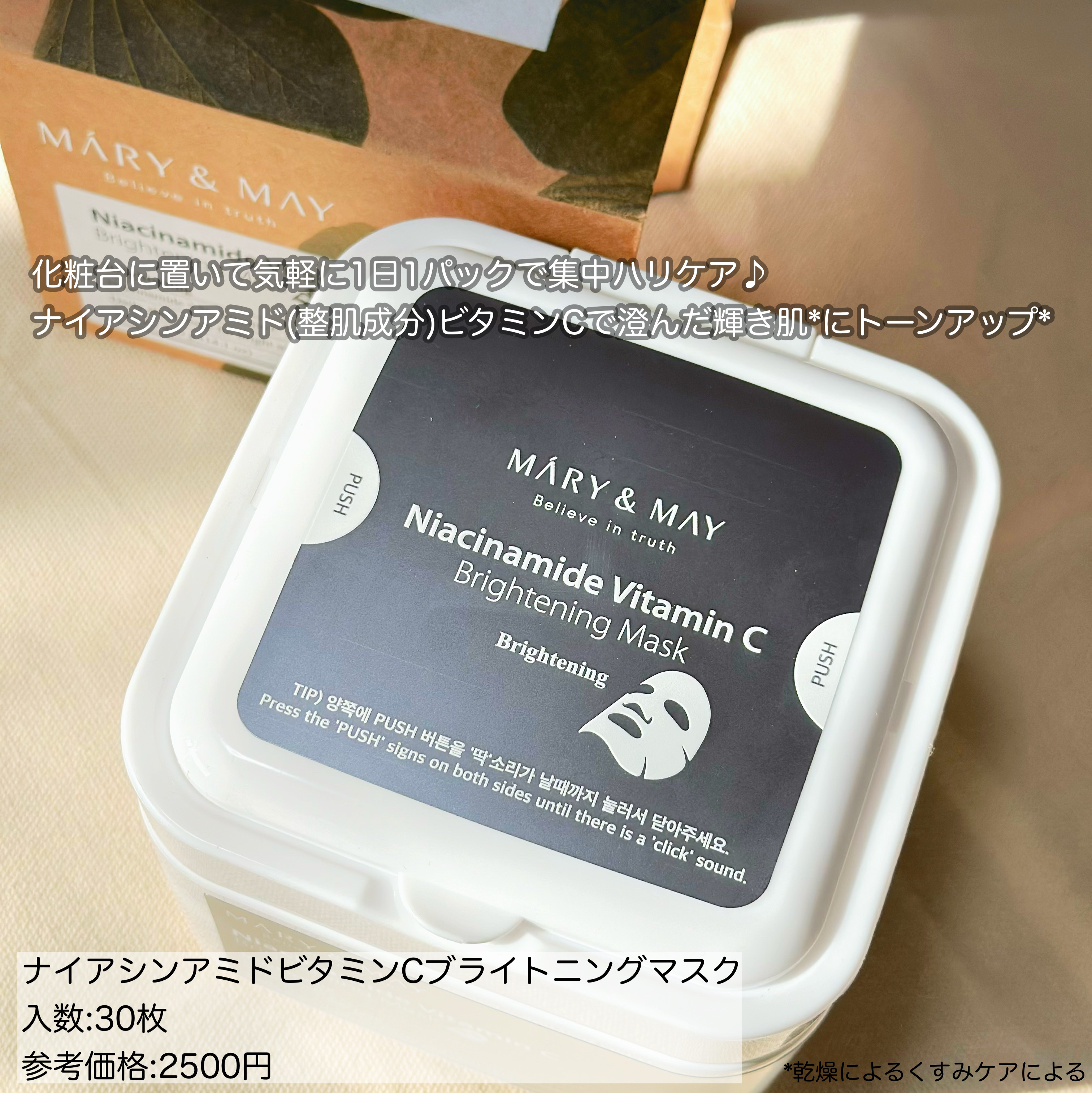 ナイアシンアミドビタミンC ブライトニングマスク/MARY&MAY/シートマスク・パックを使ったクチコミ（2枚目）