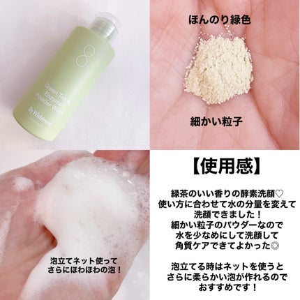 グリーンティー&エンザイムパウダーウォッシュ/By Wishtrend/洗顔パウダーを使ったクチコミ(3枚目)