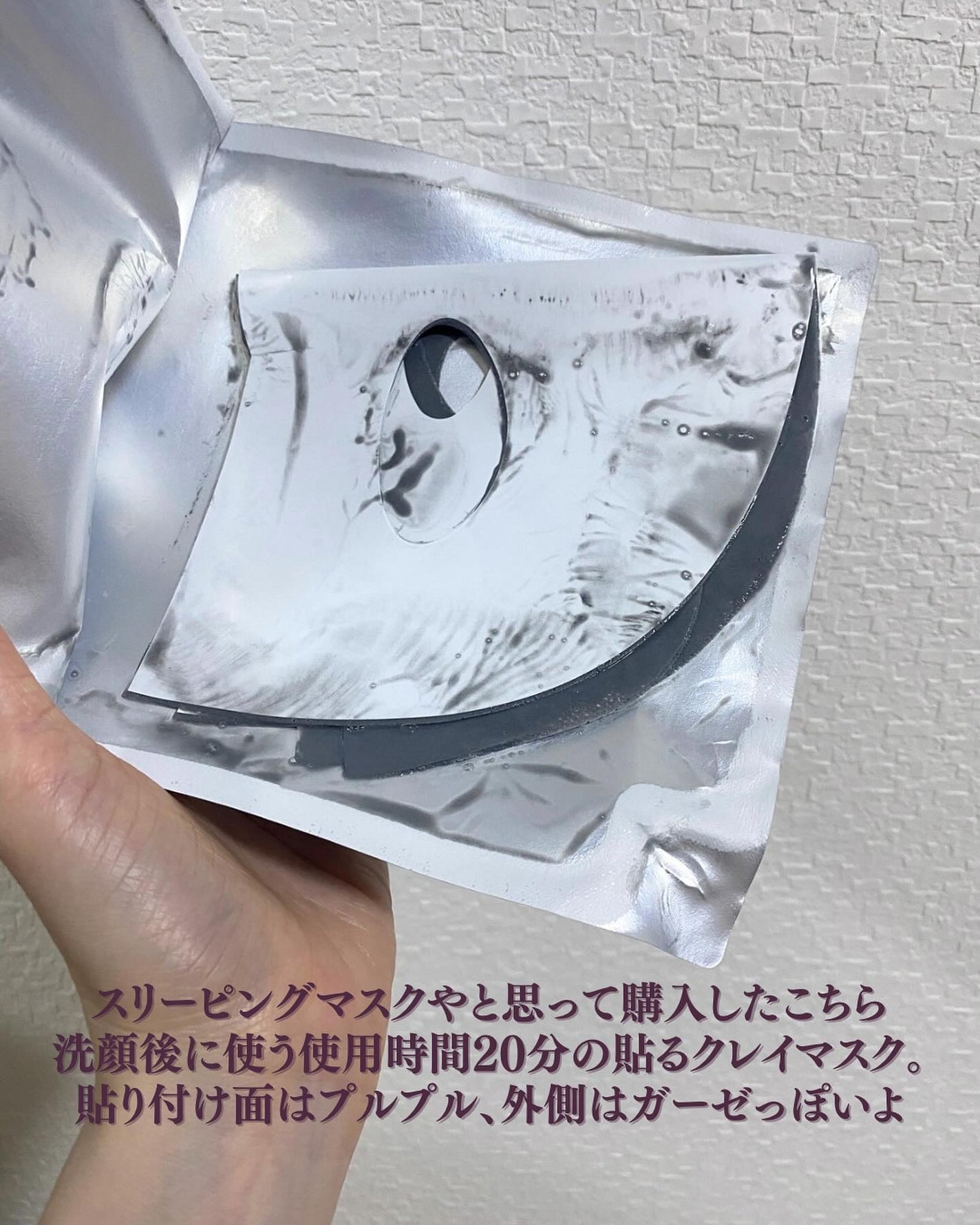 ポアリセット泥マスク/Luvum/シートマスク・パックを使ったクチコミ(3枚目)