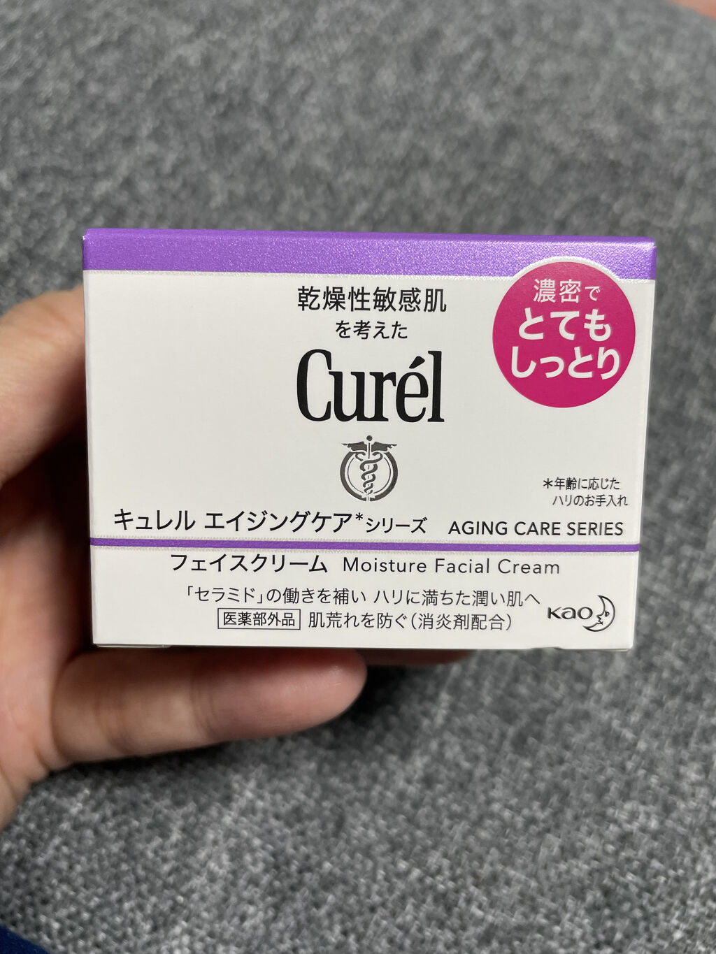 試してみた】キュレル エイジングケアシリーズ クリーム (とても