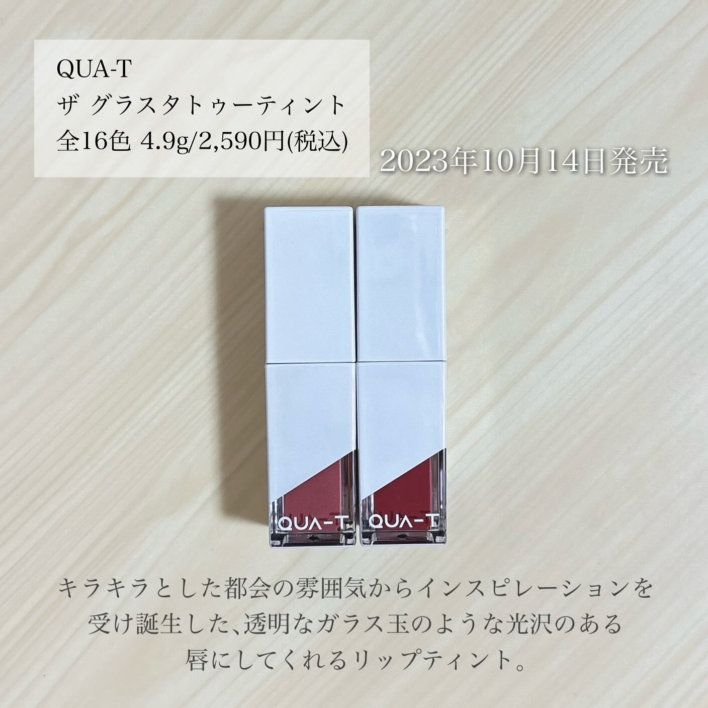 ザグラスタトゥーティント 16 London jazzbar(ロンドンジャズバー)/QUA-T/リップティントを使ったクチコミ（2枚目）