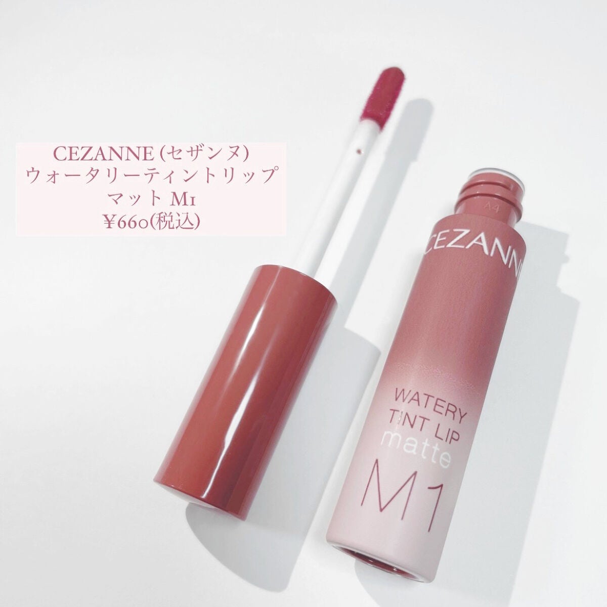 ウォータリーティントリップ マット/CEZANNE/リップティントを使ったクチコミ(1枚目)