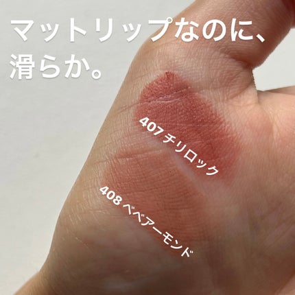 バルキーマットリップスティック/Laka/口紅を使ったクチコミ(3枚目)