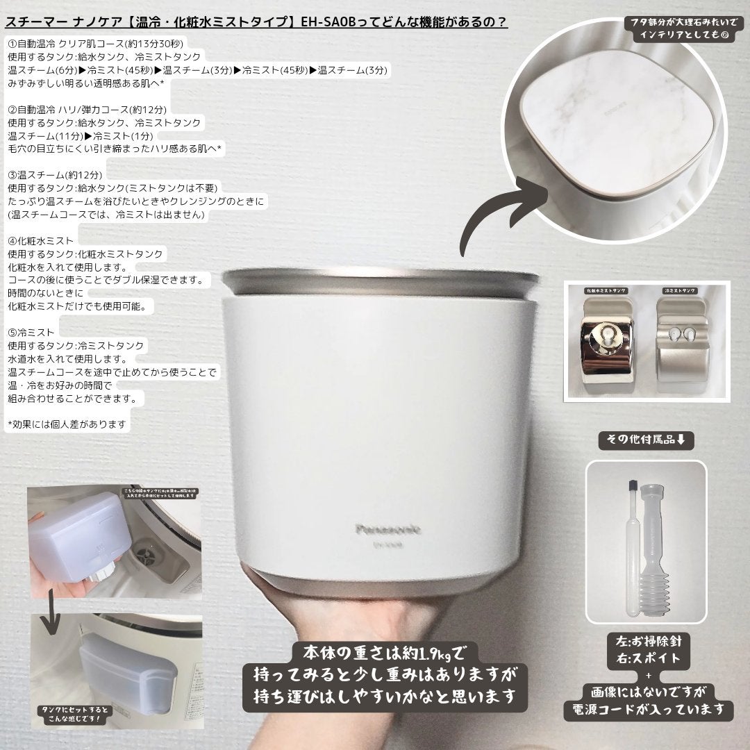 Panasonic スチーマー ナノケア 温冷化粧水ミストタイプ スチーマー ナノケア EH-SA0B|Panasonicの使い方を徹底解説
