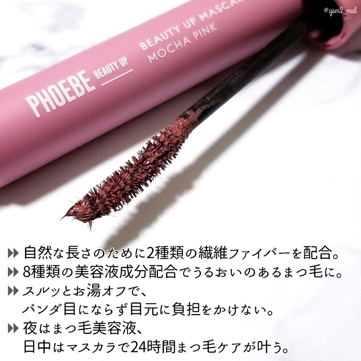 ビューティーアップマスカラ/PHOEBE BEAUTY UP/マスカラを使ったクチコミ（3枚目）