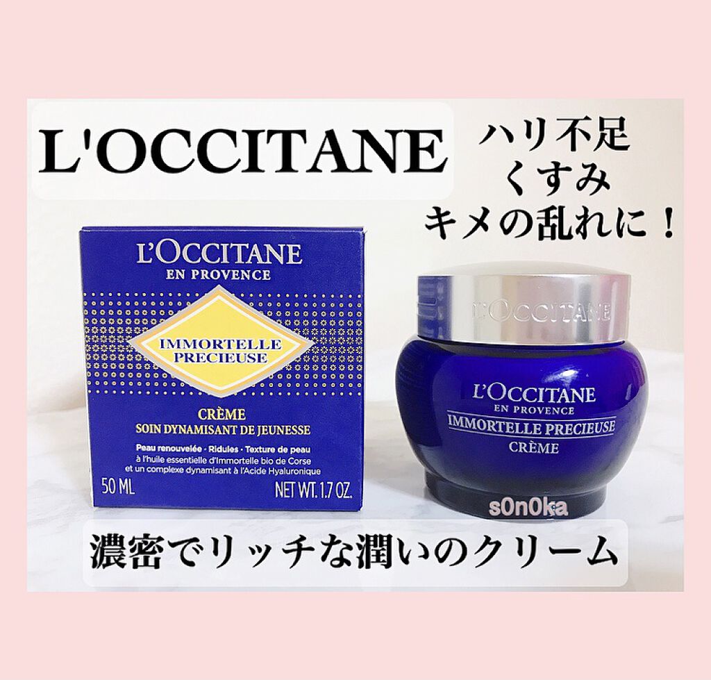 L'OCCITANE イモーテル プレシューズクリームのクチコミ「💟愛用クリーム💟

・－・－・－・－・－・－・－・－・－
L'OCCITANE (ロクシタン).....」（1枚目）