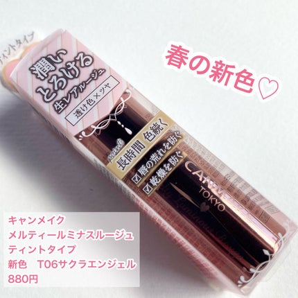 メルティールミナスルージュ(ティントタイプ)/キャンメイク/リップティントを使ったクチコミ(2枚目)