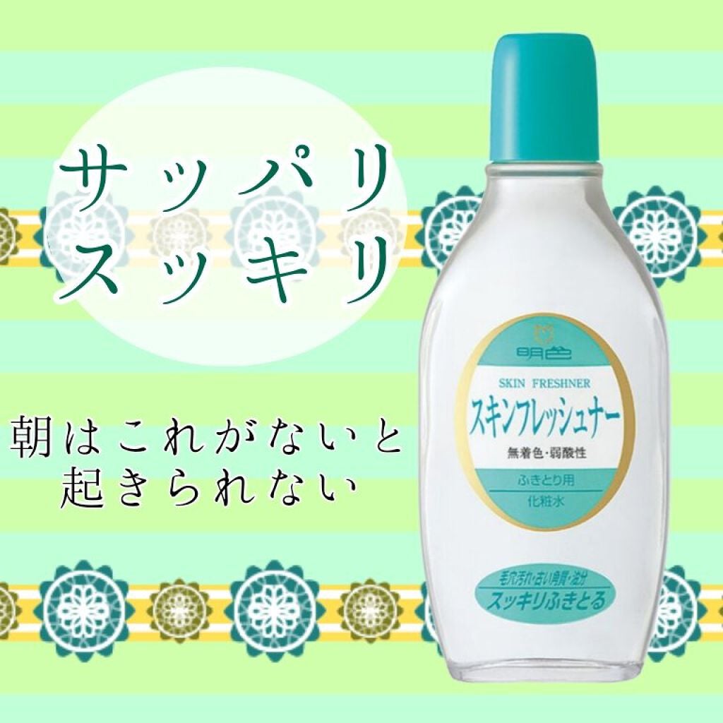 明色 スキンフレッシュナー/明色/ブースター・導入液を使ったクチコミ(1枚目)