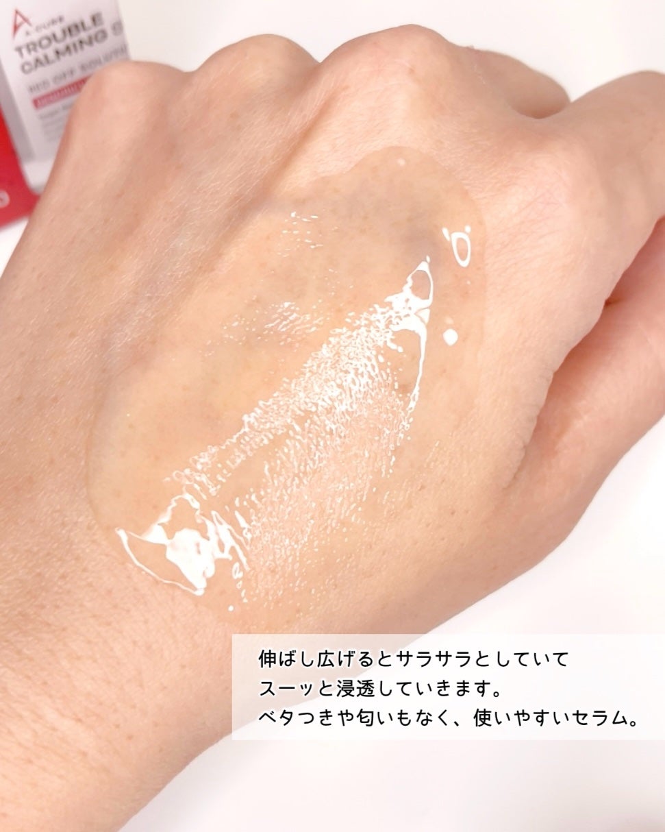 エーキュアトラブルカーミングセラム/obsero/美容液を使ったクチコミ(4枚目)