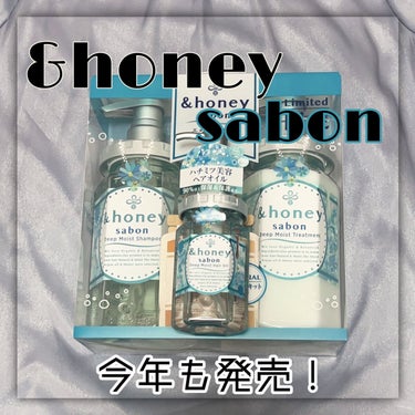 サボン ディープモイスト ペアセット/&honey/シャンプー・コンディショナーを使ったクチコミ（1枚目）