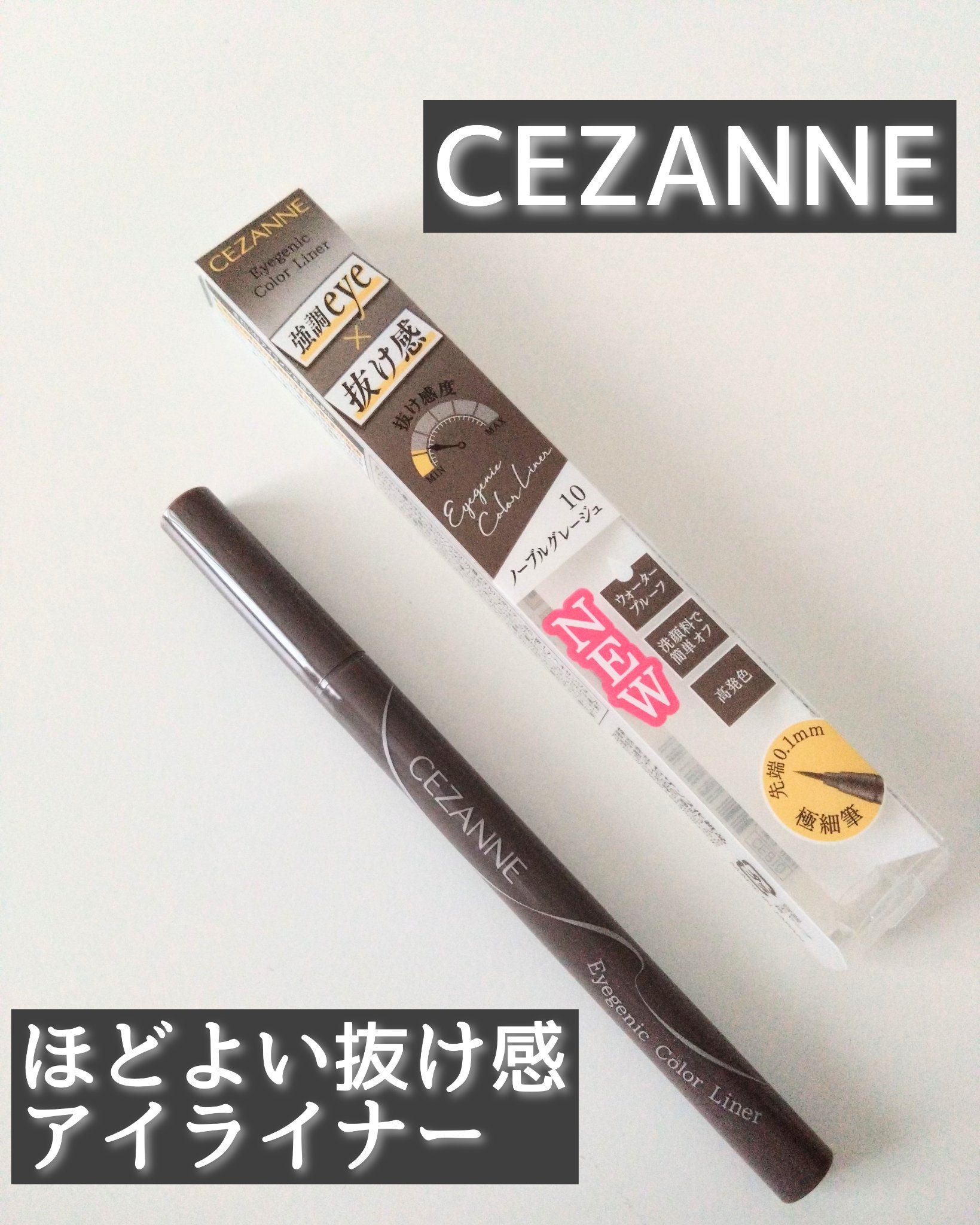 アイジェニックカラーライナー/CEZANNE/アイライナーを使ったクチコミ（1枚目）