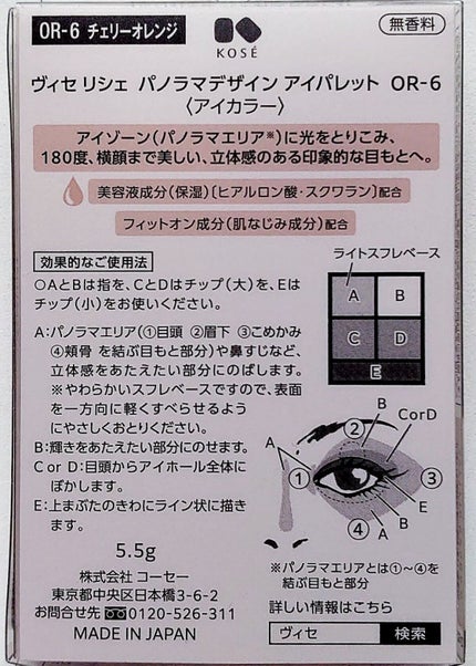 パノラマデザイン アイパレット/Visée/アイシャドウパレットを使ったクチコミ(3枚目)