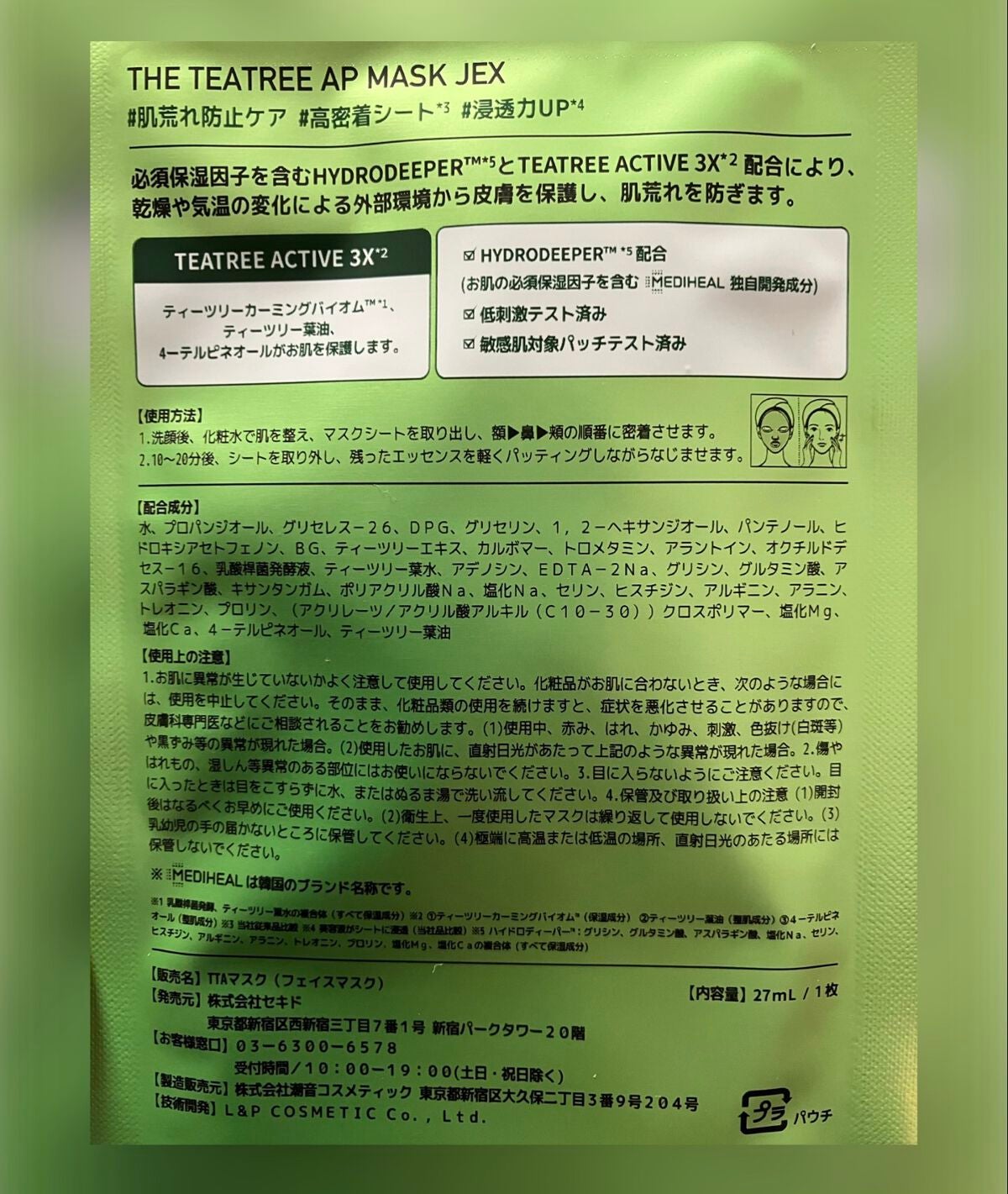 THE ティーツリー APマスク JEX/MEDIHEAL/シートマスク・パックを使ったクチコミ(2枚目)