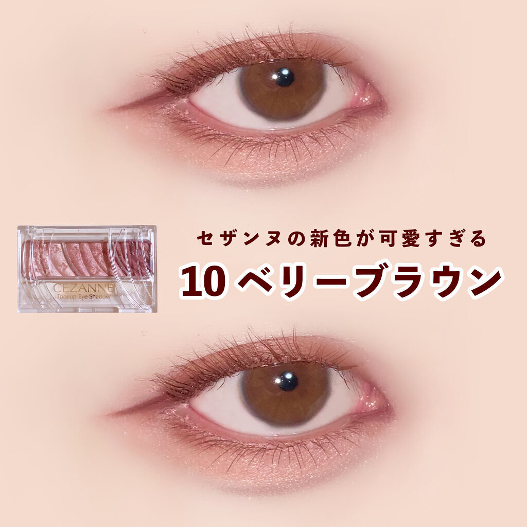 トーンアップアイシャドウ/CEZANNE/アイシャドウパレットを使ったクチコミ（1枚目）